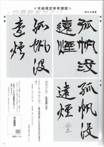 毛筆手本　隷・行・草　半紙規定